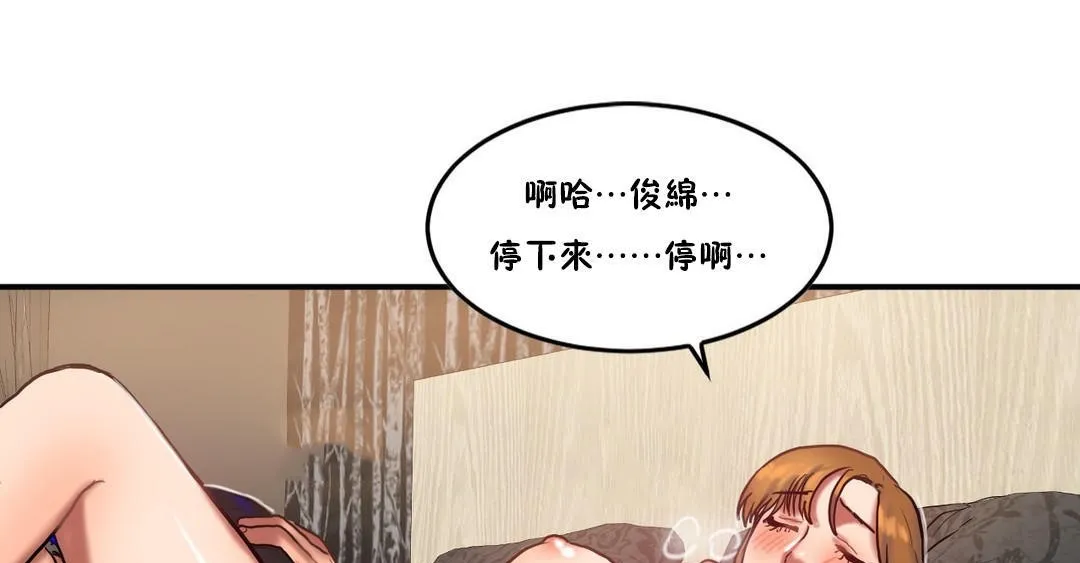 夫人的礼物 第36话 第91页