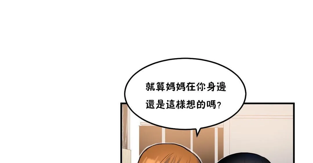 夫人的礼物 第36话 第67页