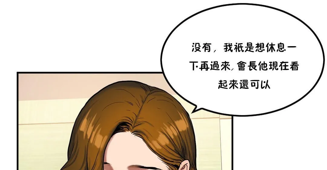 夫人的礼物 第36话 第19页