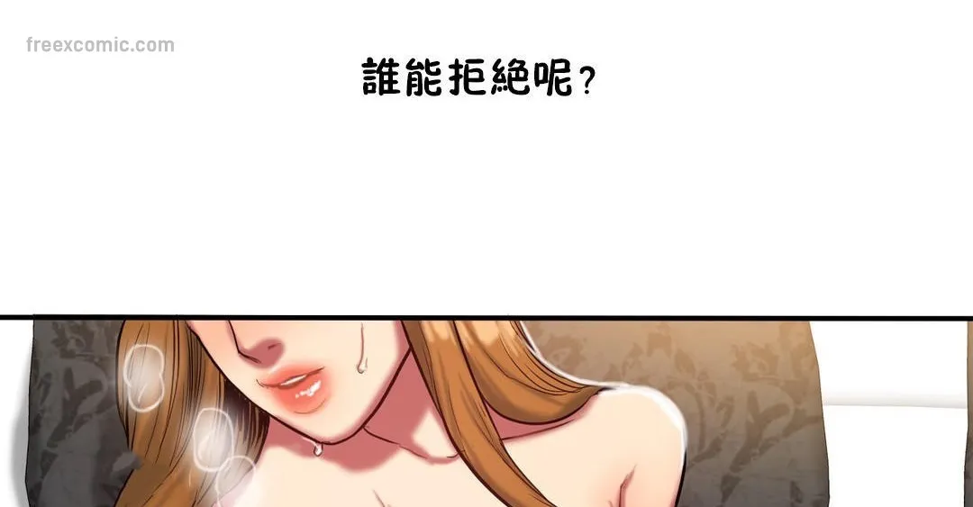 夫人的礼物 第36话 第50页
