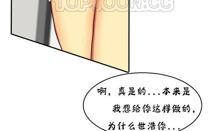 夫人的礼物 第14话 第94页
