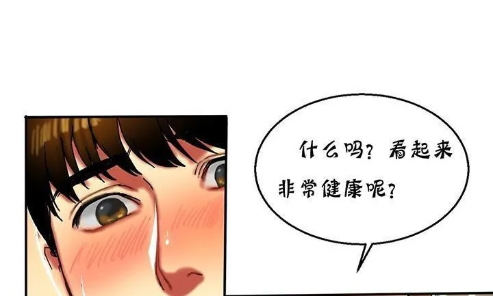 夫人的礼物 第14话 第53页