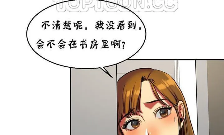 夫人的礼物 第14话 第10页