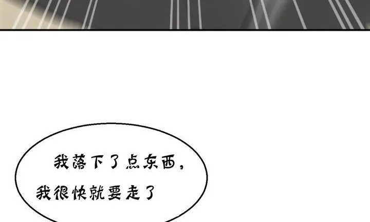 夫人的礼物 第14话 第5页