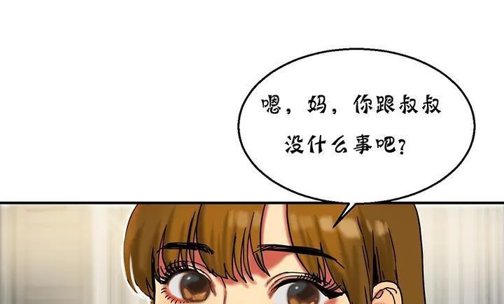 夫人的礼物 第14话 第121页