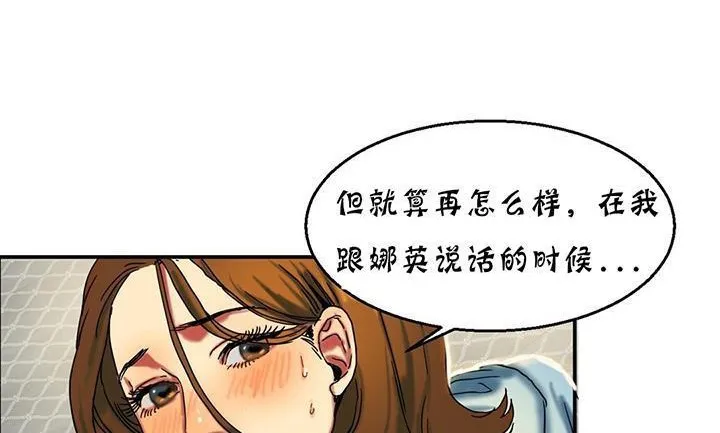 夫人的礼物 第14话 第143页