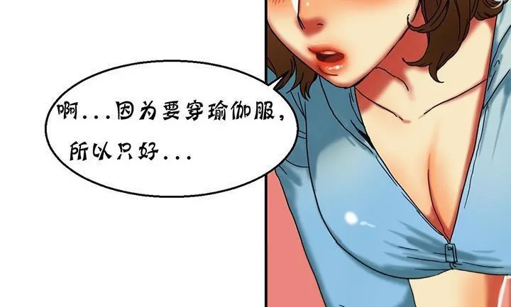 夫人的礼物 第14话 第83页