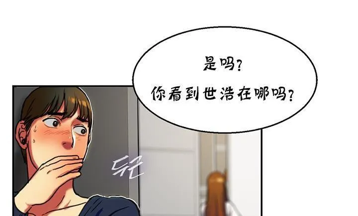 夫人的礼物 第14话 第7页