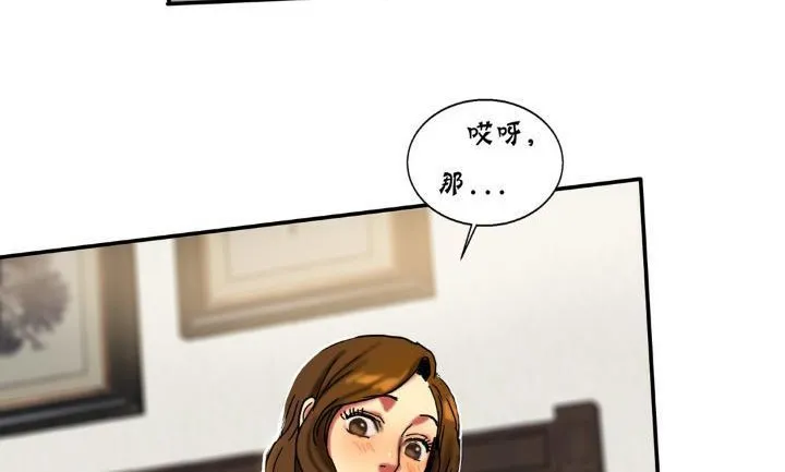 夫人的礼物 第14话 第47页