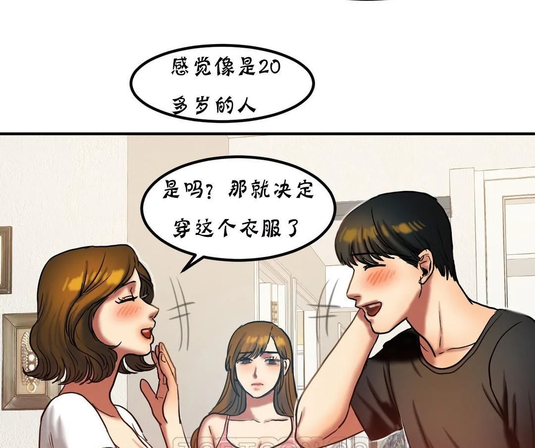 夫人的礼物 第20话 第33页