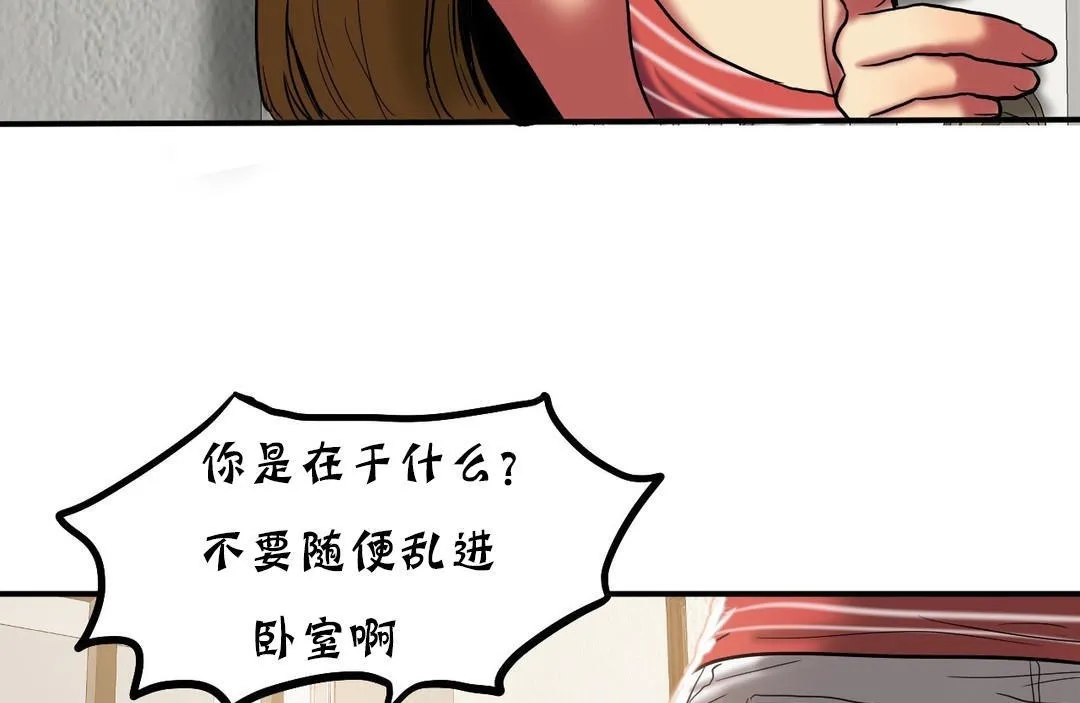 夫人的礼物 第20话 第116页
