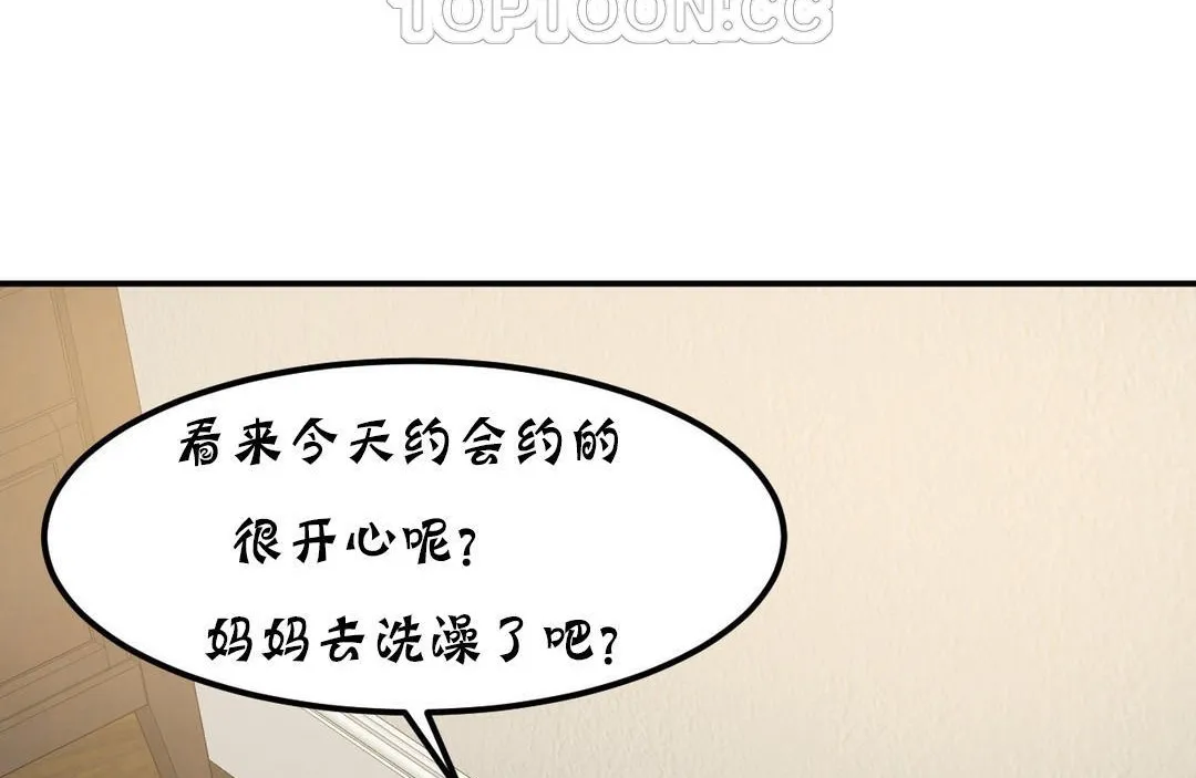 夫人的礼物 第20话 第118页