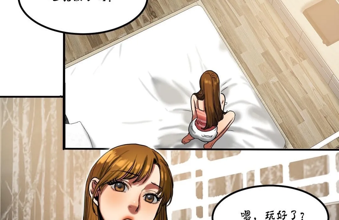夫人的礼物 第20话 第71页