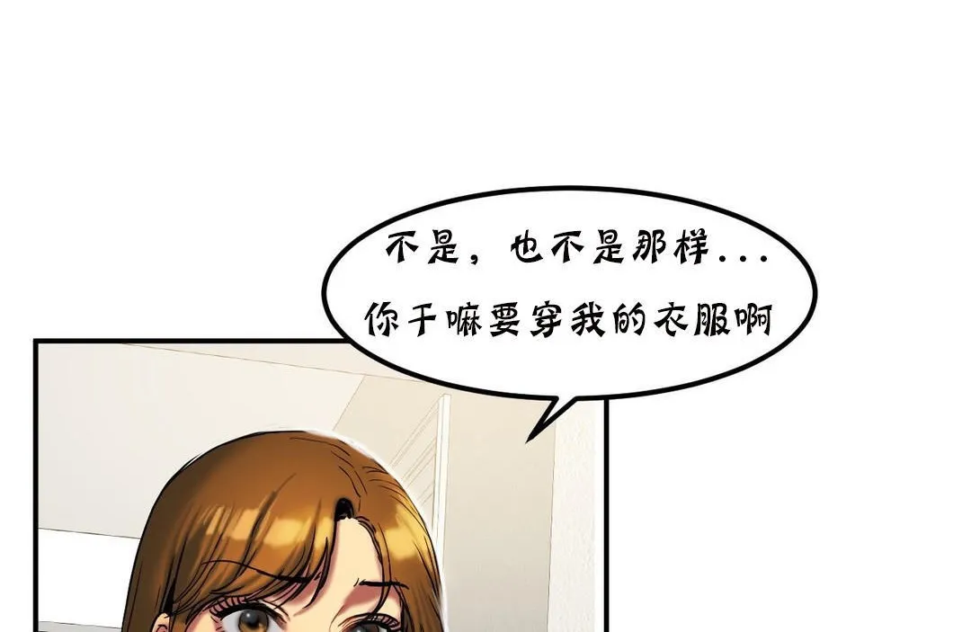 夫人的礼物 第20话 第18页