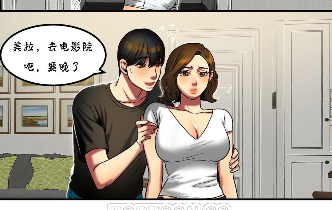 夫人的礼物 第20话 第39页