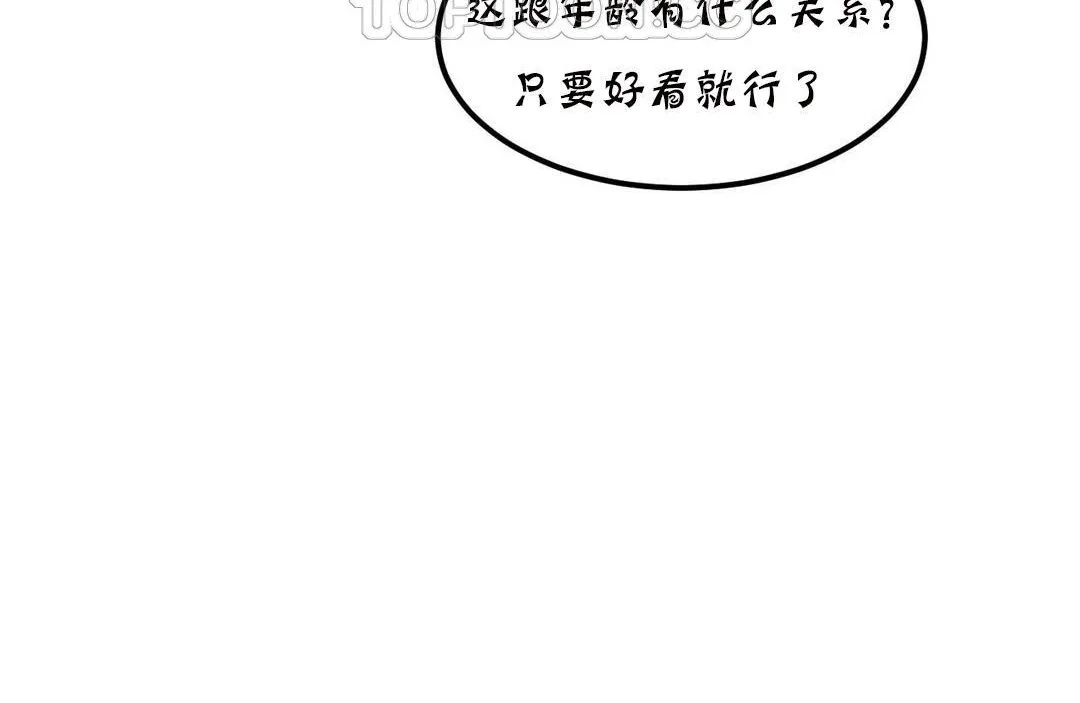 夫人的礼物 第20话 第28页