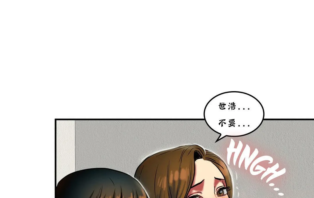 夫人的礼物 第20话 第91页