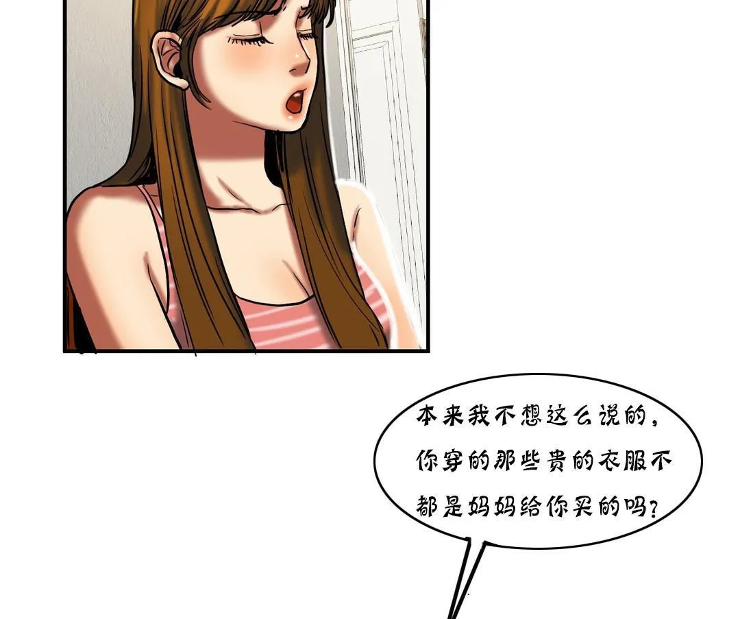 夫人的礼物 第20话 第35页