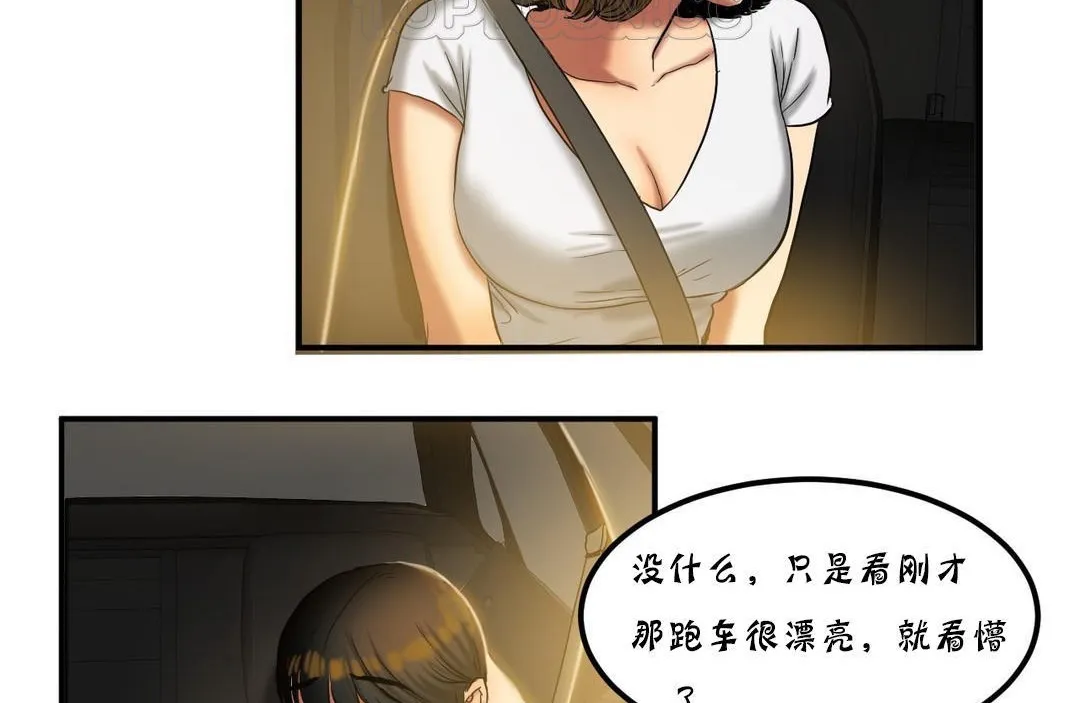 夫人的礼物 第20话 第64页