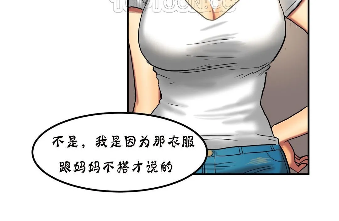 夫人的礼物 第20话 第22页