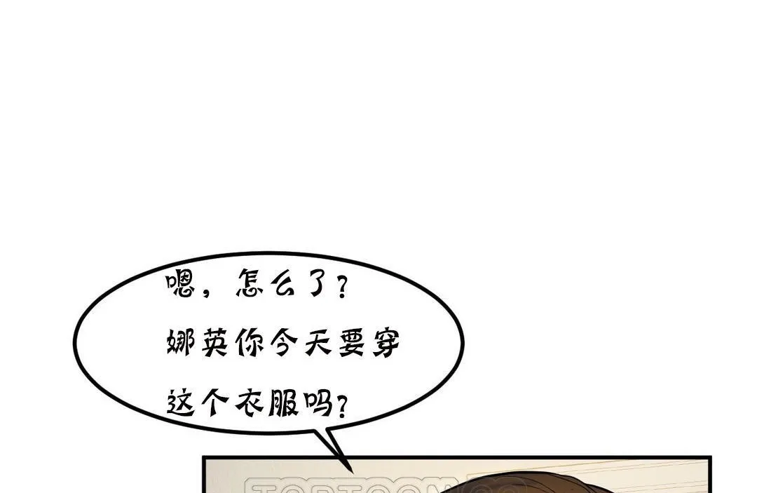 夫人的礼物 第20话 第15页