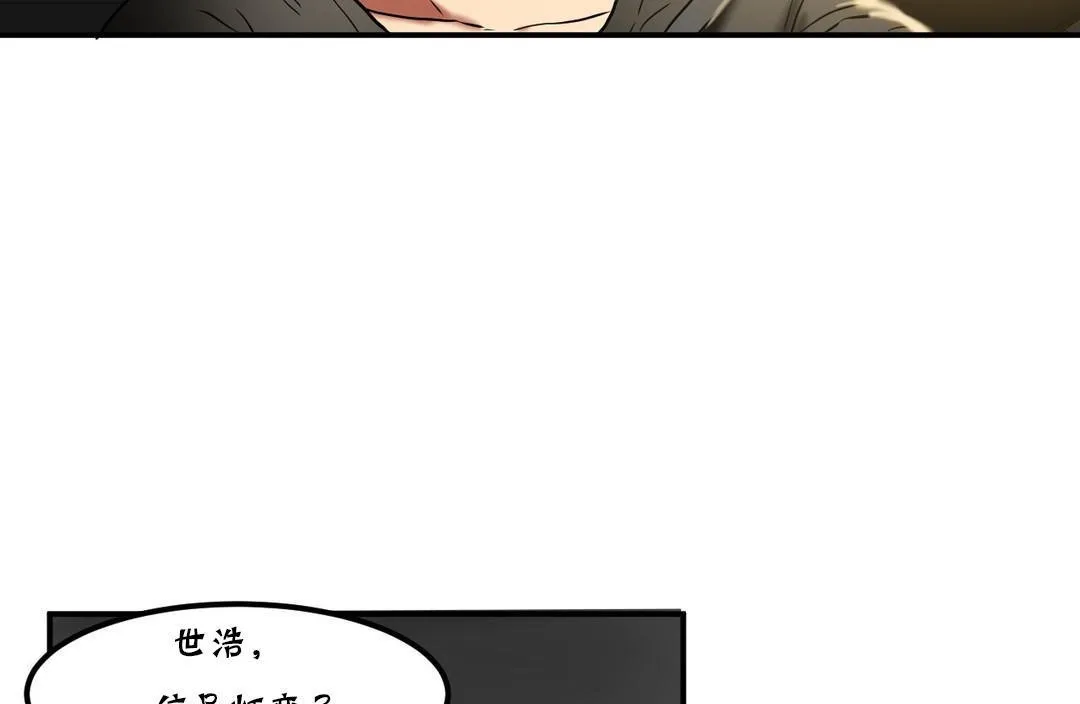 夫人的礼物 第20话 第61页