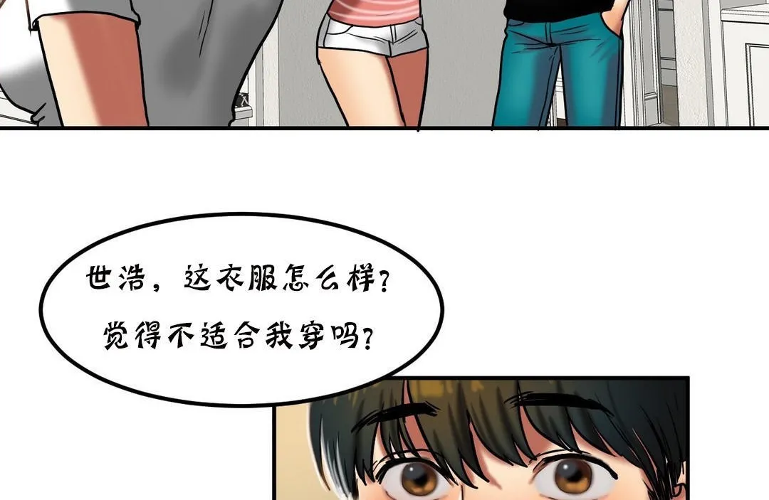夫人的礼物 第20话 第30页