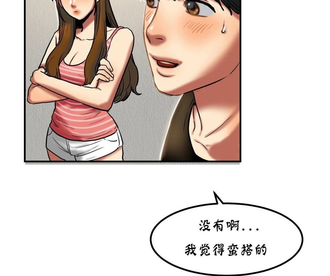 夫人的礼物 第20话 第32页