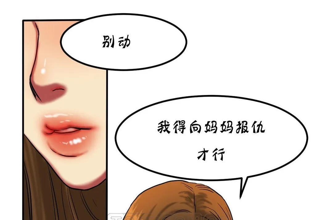 夫人的礼物 第20话 第123页