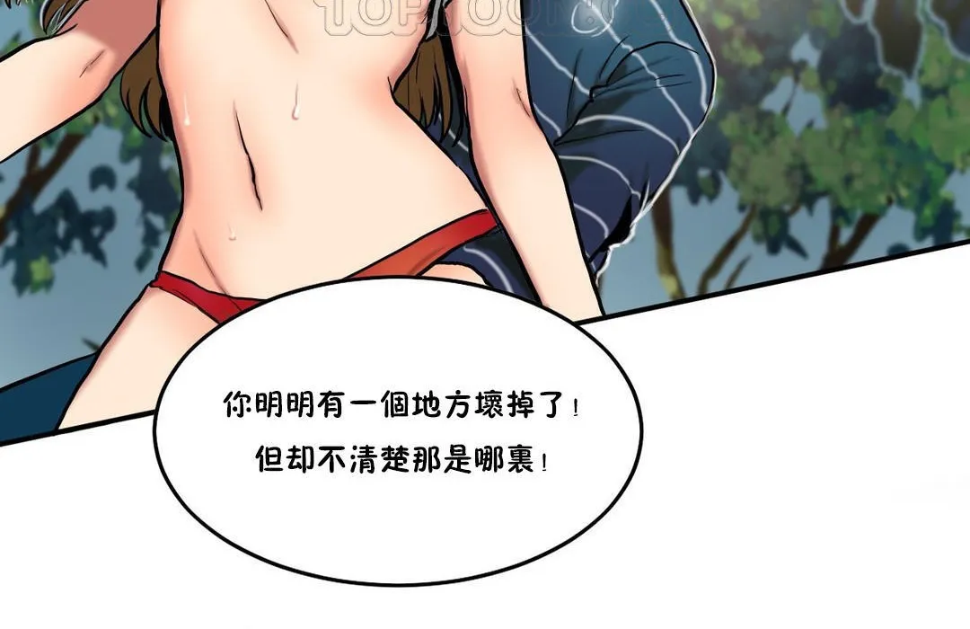 夫人的礼物 第30话 第52页