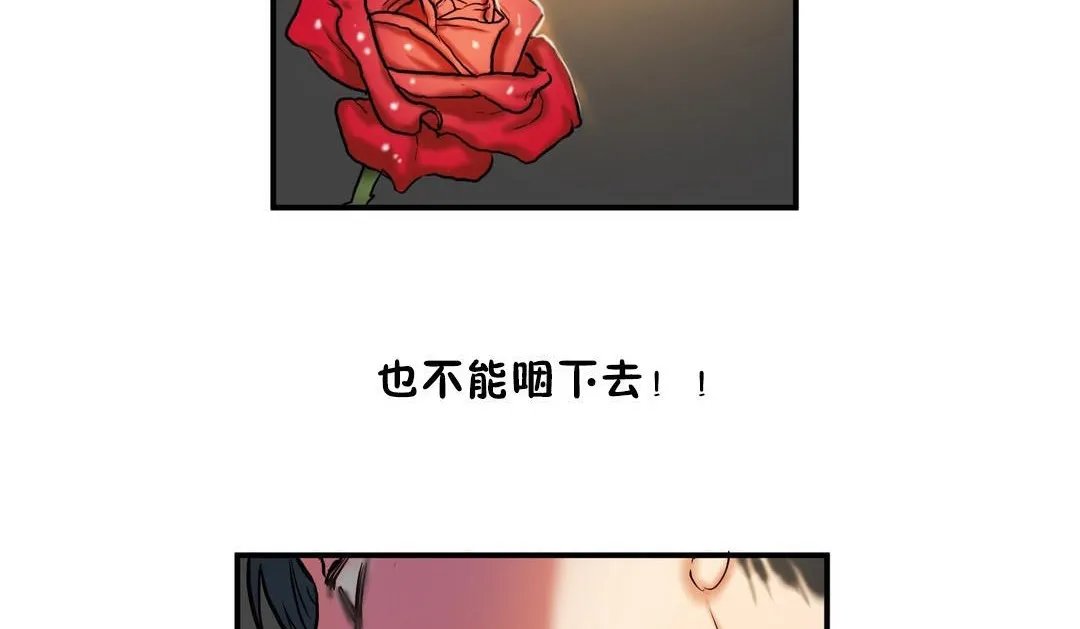 夫人的礼物 第30话 第32页