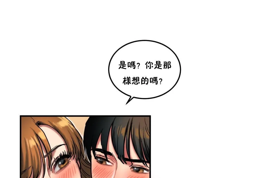 夫人的礼物 第30话 第49页