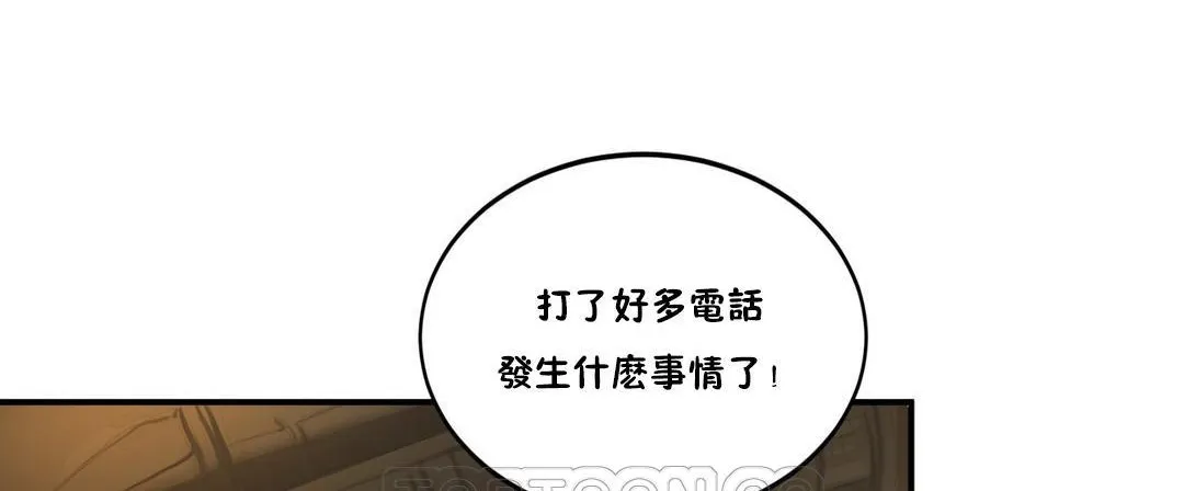 夫人的礼物 第30话 第81页