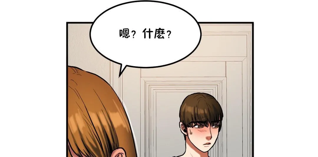 夫人的礼物 第30话 第113页