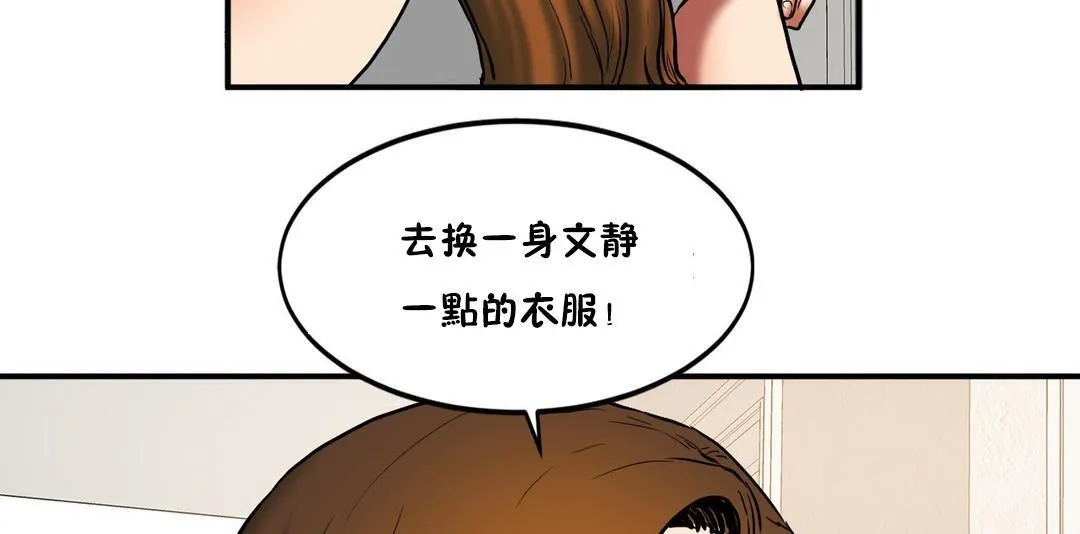 夫人的礼物 第30话 第115页