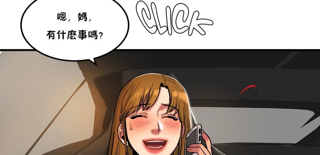 夫人的礼物 第30话 第92页