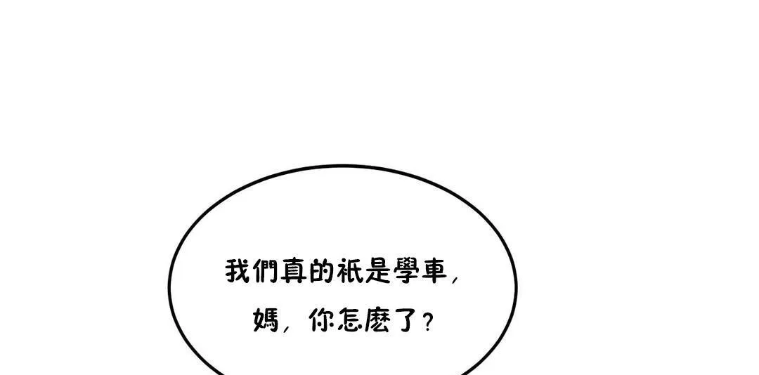 夫人的礼物 第30话 第109页