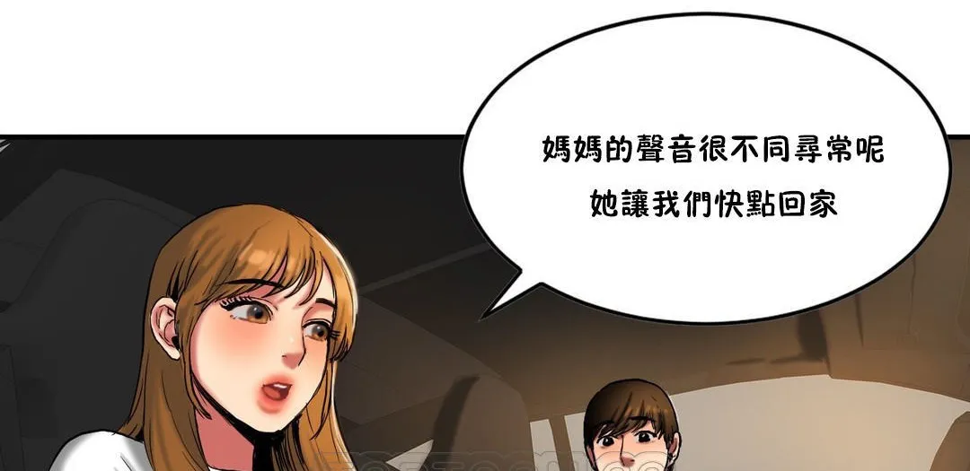夫人的礼物 第30话 第99页