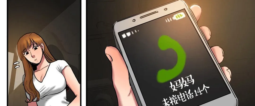 夫人的礼物 第30话 第79页