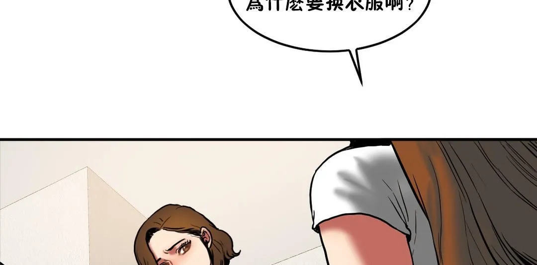 夫人的礼物 第30话 第119页