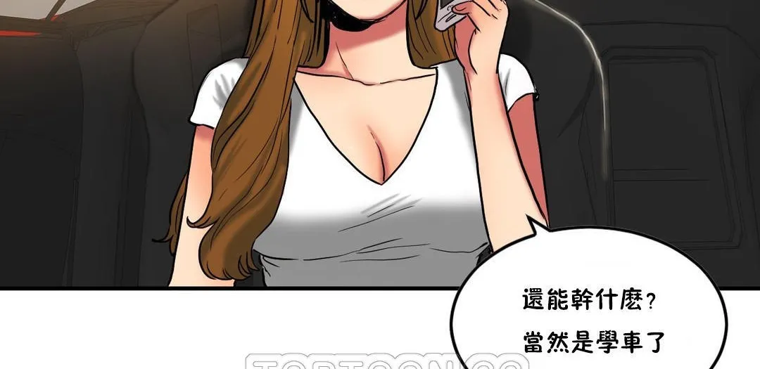 夫人的礼物 第30话 第93页