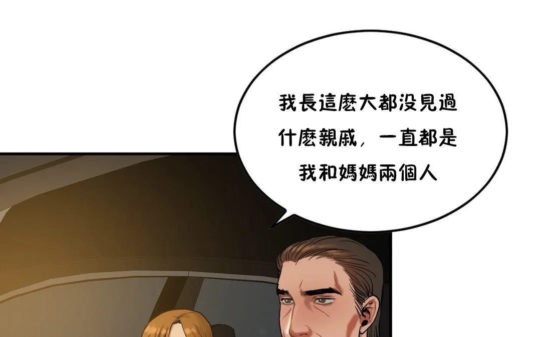 夫人的礼物 第33话 第19页