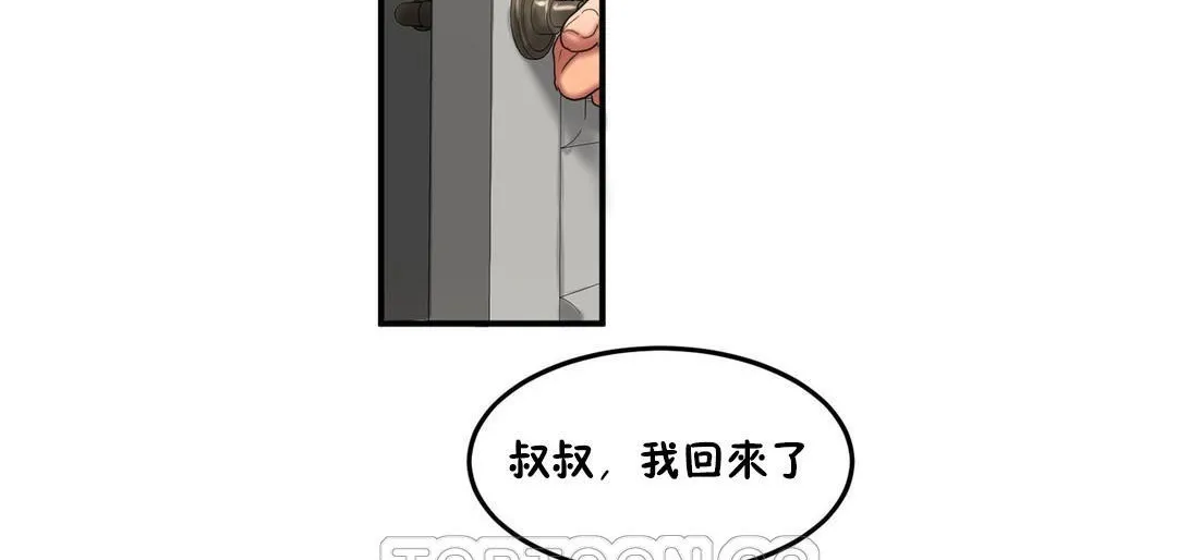 夫人的礼物 第33话 第39页