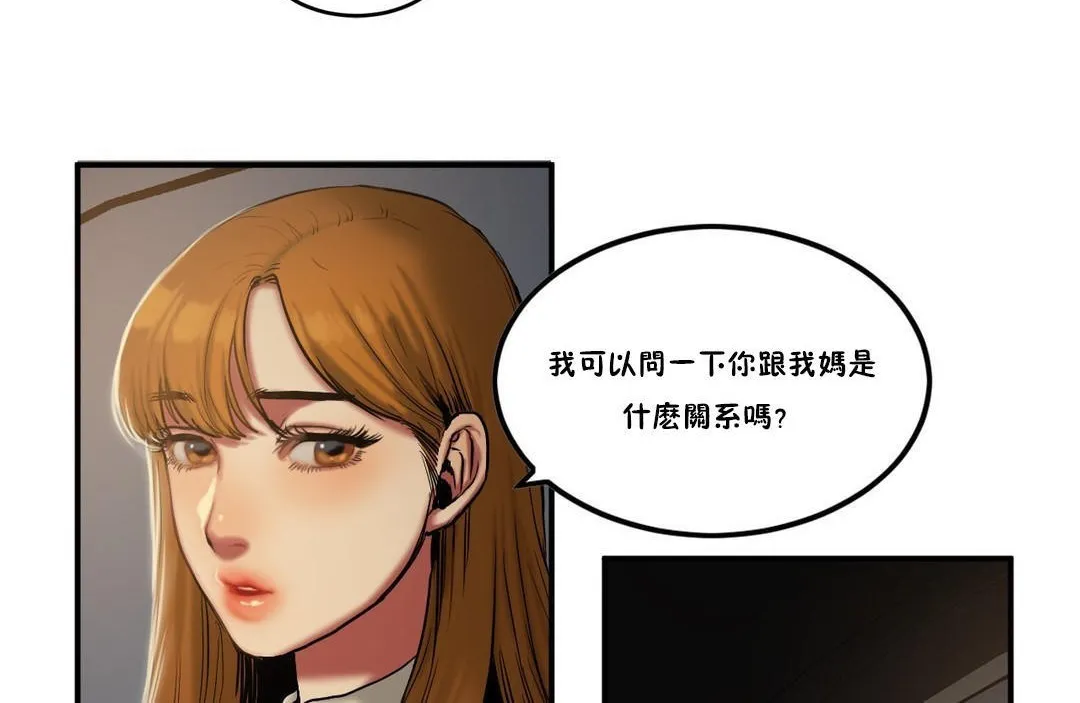 夫人的礼物 第33话 第12页