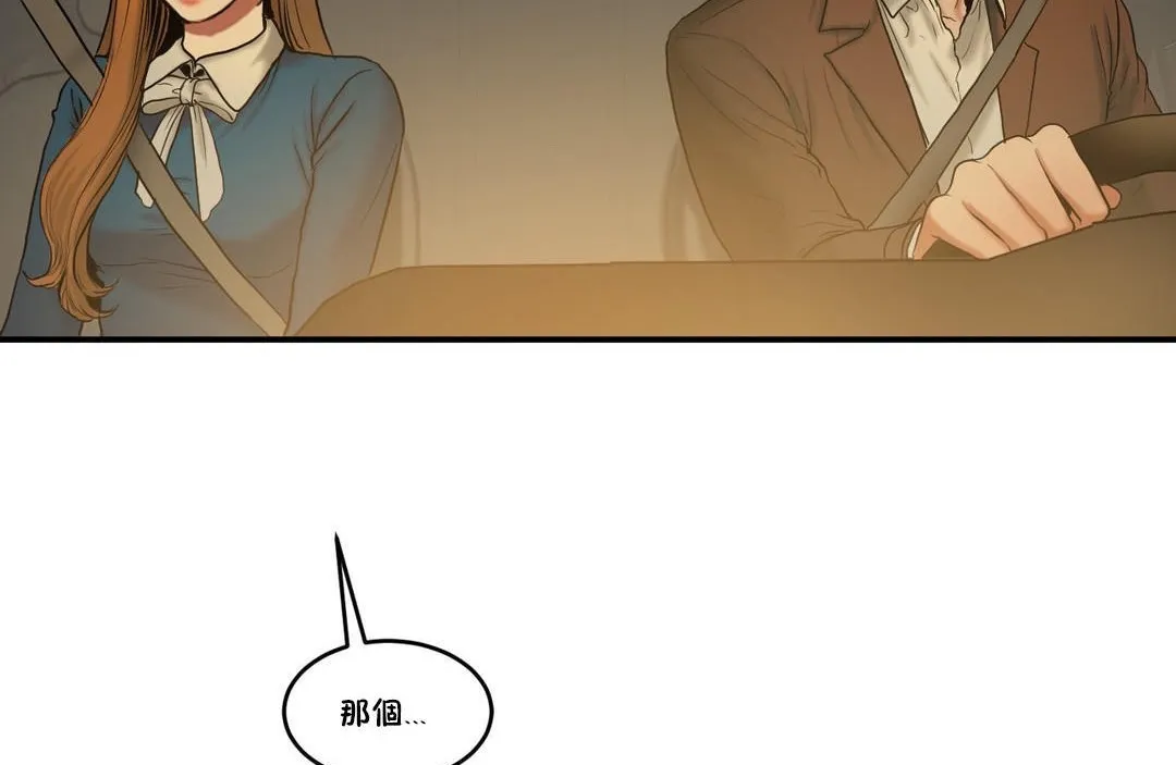 夫人的礼物 第33话 第11页