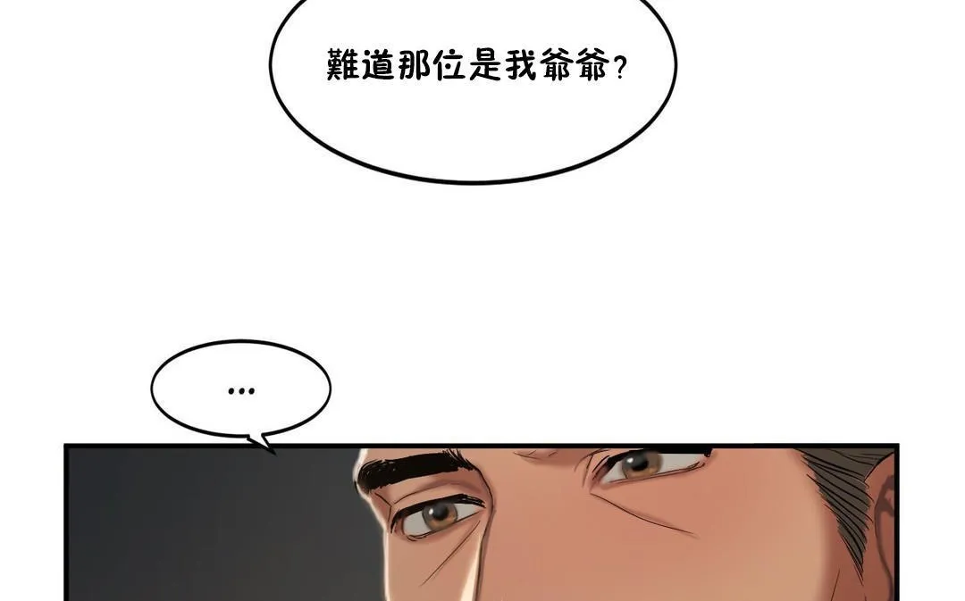 夫人的礼物 第33话 第23页