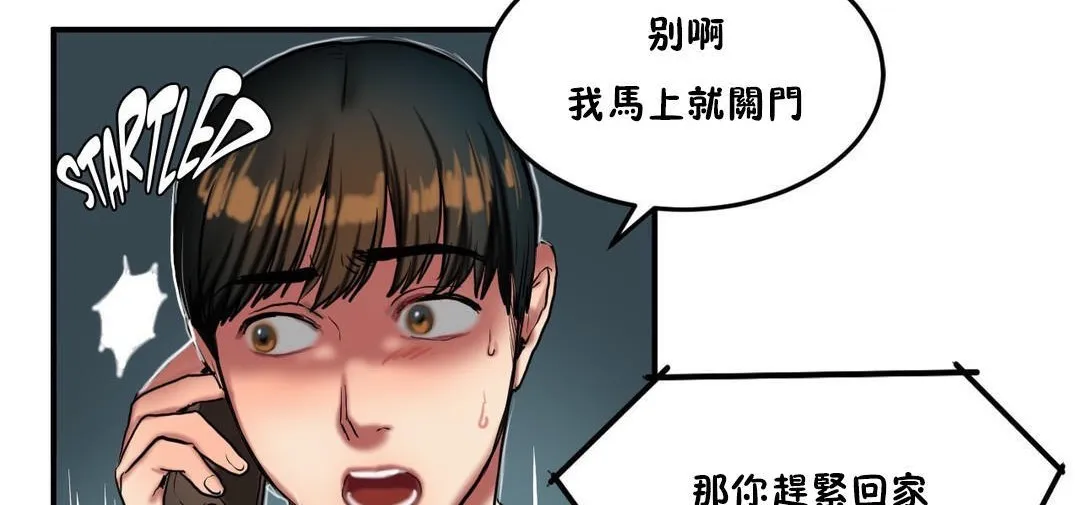 夫人的礼物 第33话 第119页