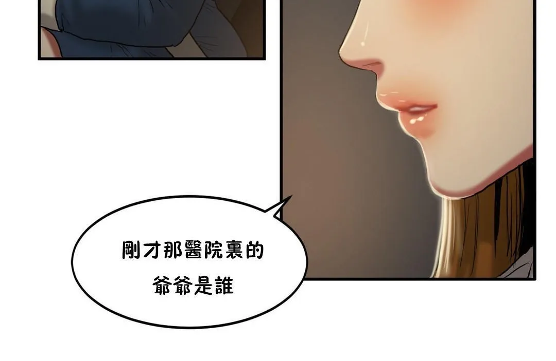 夫人的礼物 第33话 第18页