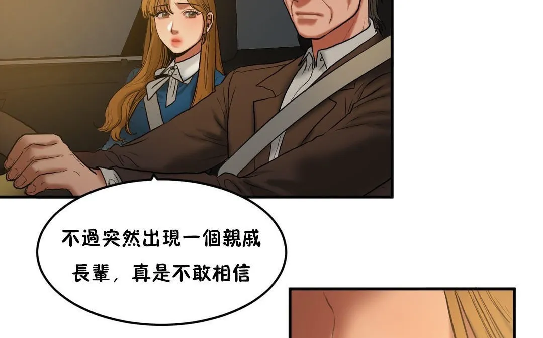 夫人的礼物 第33话 第20页