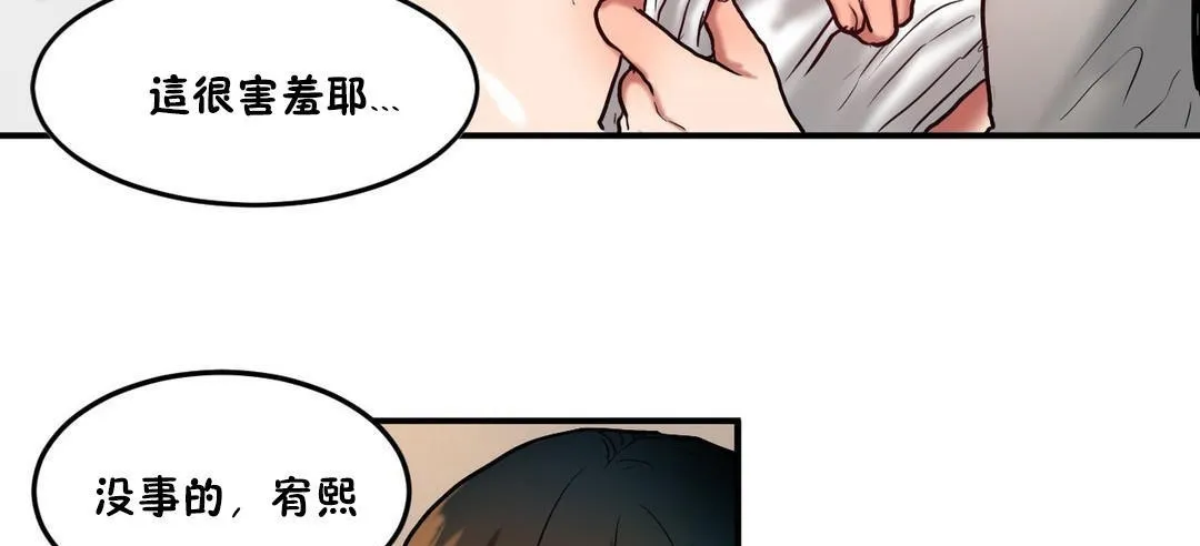 夫人的礼物 第33话 第91页